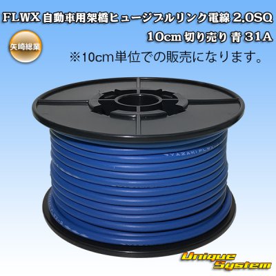 Photo1: [Yazaki Corporation] FLWX automobile cross-linked fusible link electric wire 2.0SQ 10cm (blue) 31A