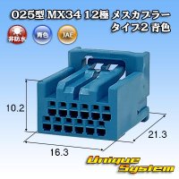 [JAE Japan Aviation Electronics] 025-type MX34 non-waterproof 12-pole female-coupler type-2 (blue)