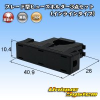 [JAM Japan Automatic Machine] flat-type/blade-type fuse non-waterproof fuse-holder 3pcs set (inline type)
