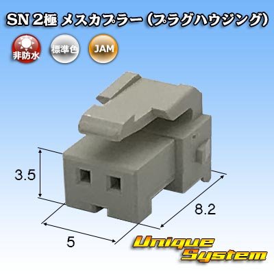 Photo1: [JAM Japan Automatic Machine] SN non-waterproof 2-pole female-coupler (plug housing)