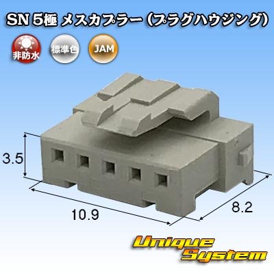 Photo1: [JAM Japan Automatic Machine] SN non-waterproof 5-pole female-coupler (plug housing)