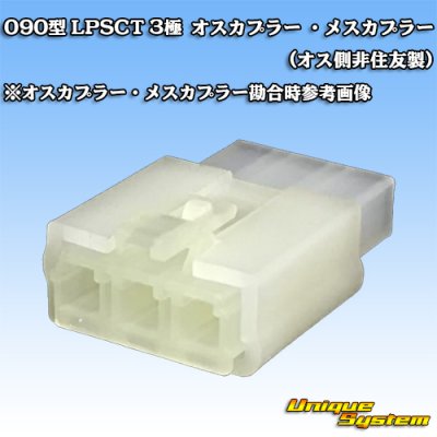 Photo5: 090-type LPSCT non-waterproof 3-pole male-coupler & terminal set (not made by Sumitomo)