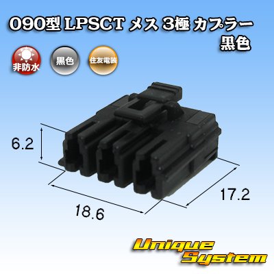 Photo1: [Sumitomo Wiring Systems] 090-type LPSCT non-waterproof female 3-pole female-coupler (black)