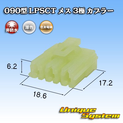 Photo1: [Sumitomo Wiring Systems] 090-type LPSCT non-waterproof female 3-pole female-coupler