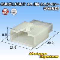 090-type LPSCT non-waterproof 3-pole male-coupler (not made by Sumitomo)