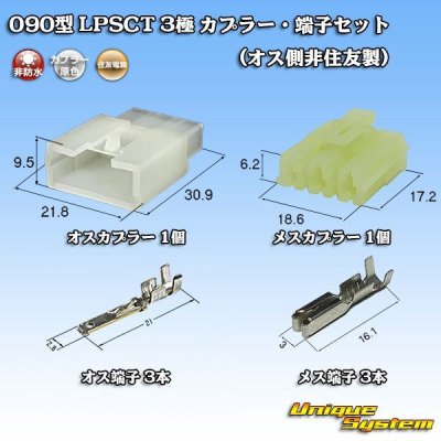 Photo1: [Sumitomo Wiring Systems] 090-type LPSCT non-waterproof 3-pole coupler & terminal set (male-side / not made by Sumitomo)