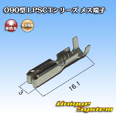 Photo1: [Sumitomo Wiring Systems] 090-type LPSCT non-waterproof female-terminal