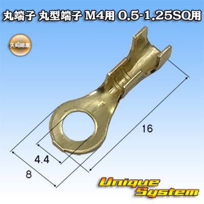 Photo1: [Yazaki Corporation] round-terminal round-type-terminal for M4 / 0.5SQ-1.25SQ