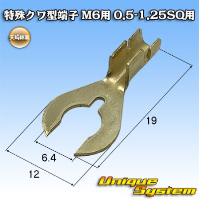 Photo1: [Yazaki Corporation] mulberry-terminal for M6 / 0.5SQ-1.25SQ