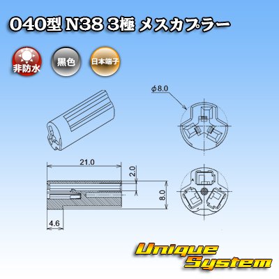 Photo3: [Nippon Tanshi] 040-type N38 non-waterproof 3-pole female-coupler (black)