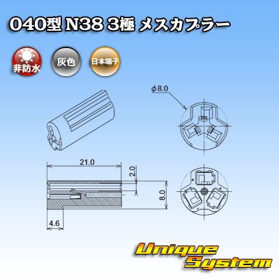 Photo3: [Nippon Tanshi] 040-type N38 non-waterproof 3-pole female-coupler (gray)