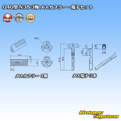 Photo4: [Nippon Tanshi] 040-type N38 non-waterproof 3-pole female-coupler & terminal set (gray)