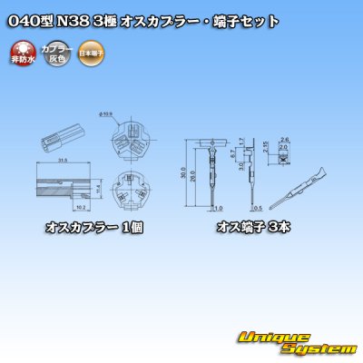 Photo4: [Nippon Tanshi] 040-type N38 non-waterproof 3-pole male-coupler & terminal set (gray)