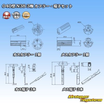 Photo5: [Nippon Tanshi] 040-type N38 non-waterproof 3-pole coupler & terminal set (black)