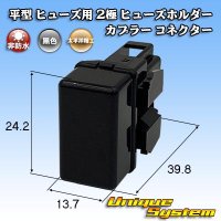[PEC JAPAN] flat-type/blade-type fuse non-waterproof 2-pole fuse-holder coupler connector