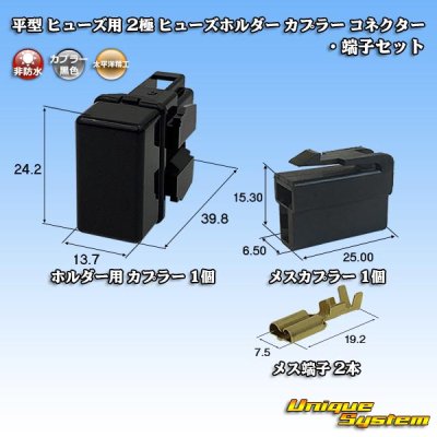 Photo1: [PEC JAPAN] flat-type/blade-type fuse non-waterproof 2-pole fuse-holder coupler connector & terminal set