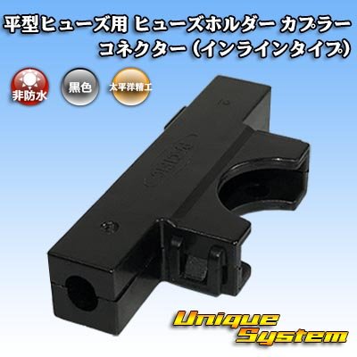 Photo1: [PEC JAPAN] flat-type/blade-type fuse non-waterproof fuse-holder coupler connector (inline type)