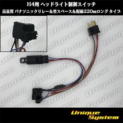 Photo1: Headlight control switch for H4 High quality Panasonic relay & space saving & wiring 220mm long type