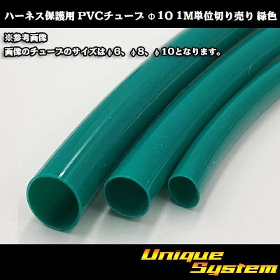 Photo1: Harness protection PVC tube φ10*0.5 1m (green)