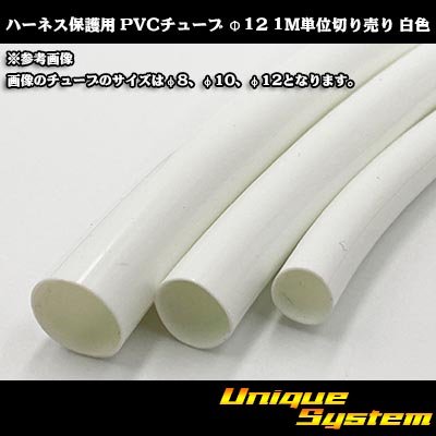 Photo1: Harness protection PVC tube φ12*0.5 1m (white)