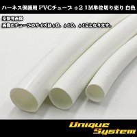 Harness protection PVC tube φ2*0.4 1m (white)