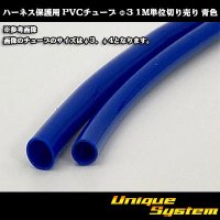 Harness protection PVC tube φ3*0.4 1m (blue)