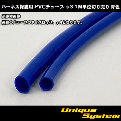 Photo1: Harness protection PVC tube φ3*0.4 1m (blue)