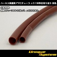 Harness protection PVC tube φ3*0.4 1m (brown)