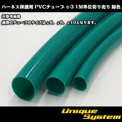 Photo1: Harness protection PVC tube φ3*0.4 1m (green)