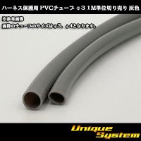 Harness protection PVC tube φ3*0.4 1m (gray)