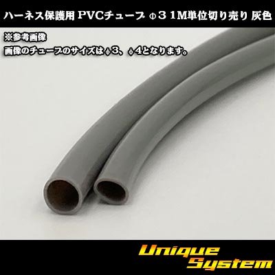 Photo1: Harness protection PVC tube φ3*0.4 1m (gray)