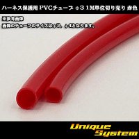 Harness protection PVC tube φ3*0.4 1m (red)