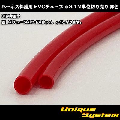 Photo1: Harness protection PVC tube φ3*0.4 1m (red)