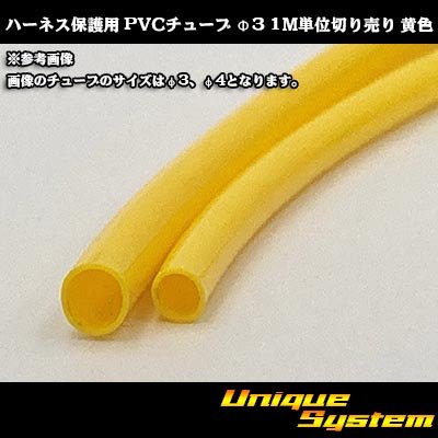 Photo1: Harness protection PVC tube φ3*0.4 1m (yellow)