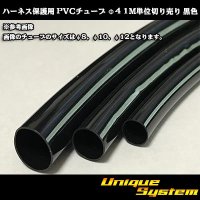 Harness protection PVC tube φ4*0.4 by the cut 1m (black)