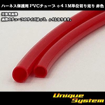 Photo1: Harness protection PVC tube φ4*0.4 1m (red)