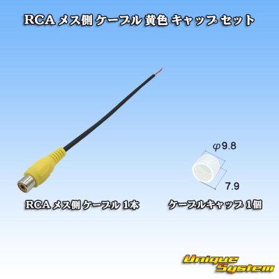 Photo1: RCA male-side cable (yellow) cover set (wiring approx. 15 cm)