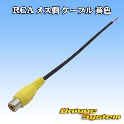 Photo2: RCA male-side cable (yellow) cover set (wiring approx. 15 cm)