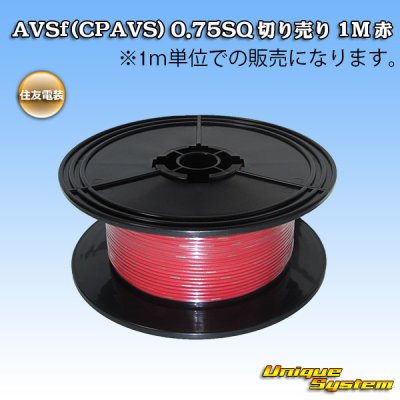 Photo1: [Sumitomo Wiring Systems] AVSf (CPAVS) 0.75SQ by the cut 1m (red)