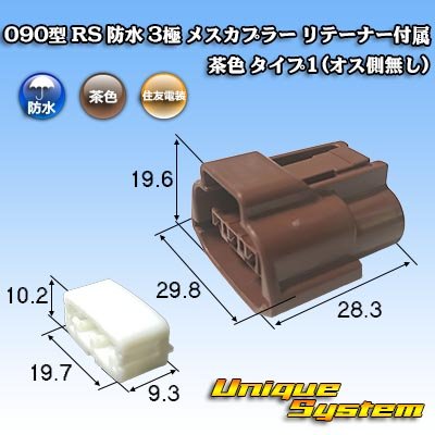 Photo1: [Sumitomo Wiring Systems] 090-type RS waterproof 3-pole female-coupler with retainer (brown) type-1 (no male side)