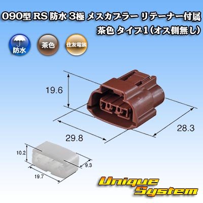 Photo3: [Sumitomo Wiring Systems] 090-type RS waterproof 3-pole female-coupler with retainer (brown) type-1 (no male side)