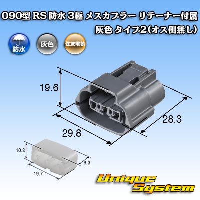 Photo3: [Sumitomo Wiring Systems] 090-type RS waterproof 3-pole female-coupler with retainer (gray) type-2 (no male side)