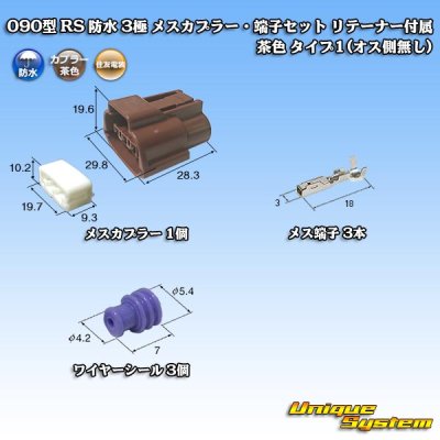 Photo1: [Sumitomo Wiring Systems] 090-type RS waterproof 3-pole female-coupler & terminal set with retainer (brown) type-1 (no male side)