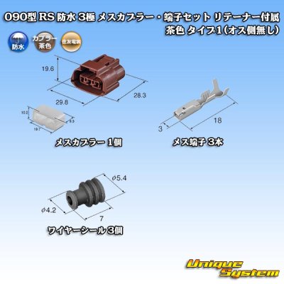 Photo5: [Sumitomo Wiring Systems] 090-type RS waterproof 3-pole female-coupler & terminal set with retainer (brown) type-1 (no male side)