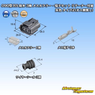 Photo5: [Sumitomo Wiring Systems] 090-type RS waterproof 3-pole female-coupler & terminal set with retainer (gray) type-2 (no male side)