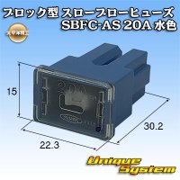 [PEC JAPAN] block-type slow-blow-fuse SBFC-AS 20A (light blue) 3027