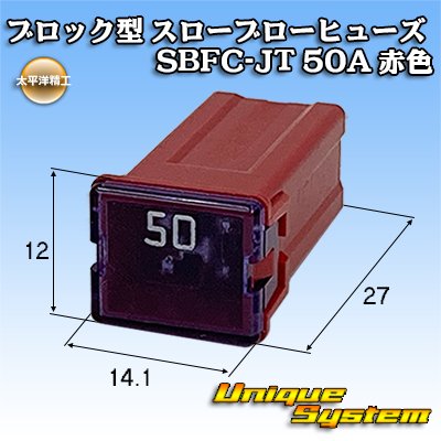 Photo1: [PEC JAPAN] block-type slow-blow-fuse SBFC-JT 50A (red) 3454