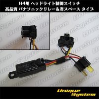 Headlight control switch for H4 High quality Panasonic relay & space-saving type