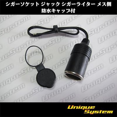 Photo1: Cigar Socket Jack Cigar Lighter female-side with waterproof-cap