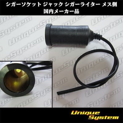 Photo1: Cigar Socket Jack Cigar Lighter female-side (Japan maker product)